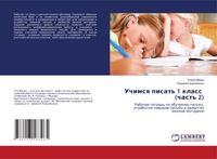 Produktbild: Uchimsq pisat' 1 klass (chast' 2)