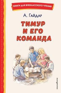 Produktbild: Timur i ego komanda