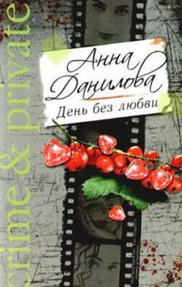 Produktbild: Den bez lyubvi