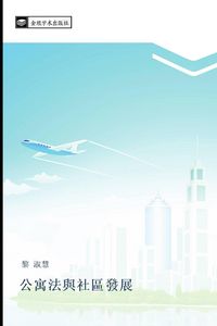 Produktbild: Gong yu fa yu she qu fa zhan