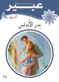 Produktbild: Badr Andalusia