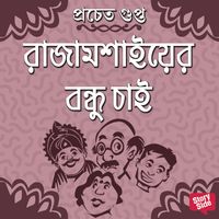 Produktbild: Rajamoshaier Bondhu Chai