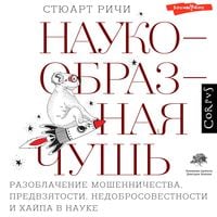 Produktbild: Naukoobraznaya chush'