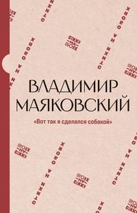 Produktbild: "Vot tak ya sdelalsya sobakoy"