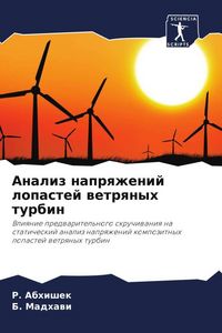 Produktbild: Analiz naprqzhenij lopastej wetrqnyh turbin