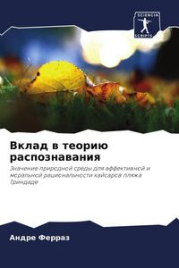 Produktbild: Vklad w teori&uuml; raspoznawaniq