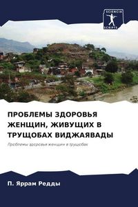 Produktbild: Problemy Zdorov'ya Zhenshhin, Zhivushhih V Trushhobah Vidzhayavady