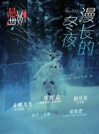 Produktbild: No.017 A Suspenseful World: The Endless Winter Nights (Chinese Edition)