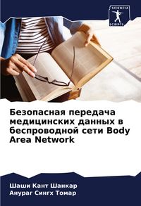 Produktbild: Bezopasnaq peredacha medicinskih dannyh w besprowodnoj seti Body Area Network