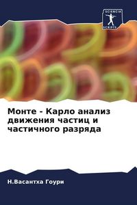Produktbild: Monte - Karlo analiz dwizheniq chastic i chastichnogo razrqda