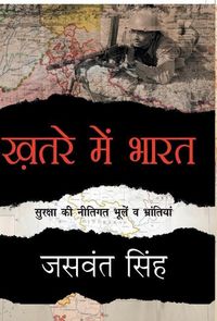 Produktbild: Khatre Mein Bharat