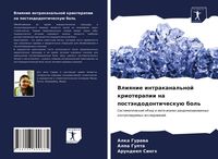Produktbild: Vliqnie intrakanal'noj krioterapii na post&auml;ndodontichesku&uuml; bol'