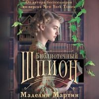 Produktbild: Bibliotechnyy shpion