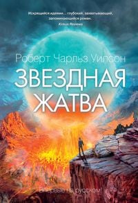 Produktbild: The Harvest