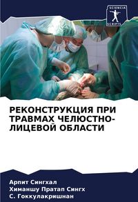 Produktbild: Rekonstrukciya Pri Travmah Cheljustno-Licevoj Oblasti