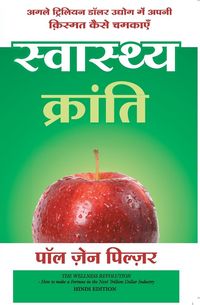 Produktbild: Swasthya Kranti