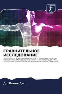 Produktbild: Sravnitel'noe Issledovanie