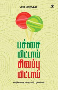 Produktbild: Pachai Mittai Sivappu Mittai
