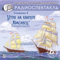 Produktbild: Utro na klippere "Krasavec"