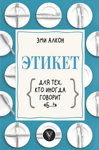Produktbild: Etiket dlya teh, kto inogda govorit &laquo;b...!&raquo;