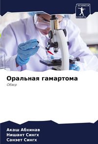 Produktbild: Oral'naq gamartoma
