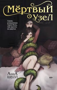 Produktbild: Myortvyy uzel