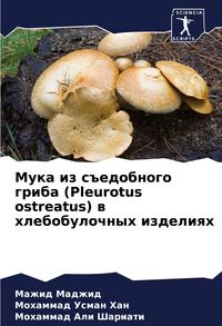 Produktbild: Muka iz s#edobnogo griba (Pleurotus ostreatus) w hlebobulochnyh izdeliqh