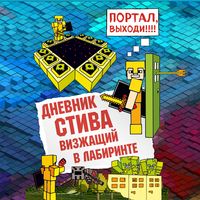 Produktbild: Wimpy Steve. Book 13. Stronghold Surprise!