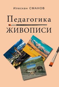 Produktbild: P&auml;dagogik der Malerei