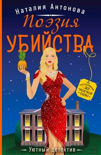 Produktbild: Poeziya ubiystva