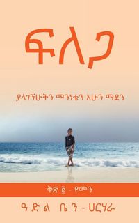 Produktbild: ፍ ለ ጋ
