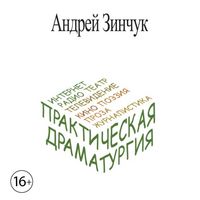Produktbild: Prakticheskaya Dramaturgiya