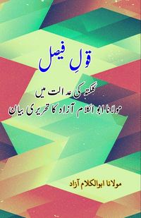 Produktbild: Qaul-e-Faisal
