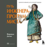 Produktbild: Put inzhenera-programmista: razvitie navykov dlya uspeshnoy karery