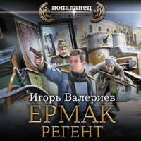 Produktbild: Ermak. Regent