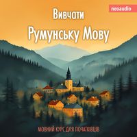 Produktbild: Курси мов для початківців, Вивчати румунську мову