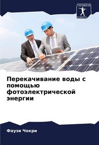 Produktbild: Perekachiwanie wody s pomosch'&uuml; foto&auml;lektricheskoj &auml;nergii