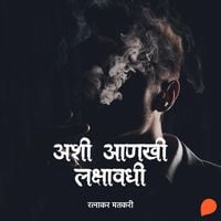 Produktbild: Ashi Aankhi Lakshavadhi