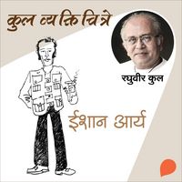 Produktbild: Kul Vyaktichitre: Ishan Arya