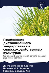 Produktbild: Primenenie distancionnogo zondirowaniq w sel'skohozqjstwennyh kul'turah