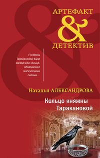 Produktbild: Koltso knyazhny Tarakanovoy