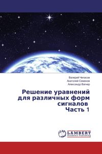 Produktbild: Reshenie urawnenij dlq razlichnyh form signalow Chast' 1