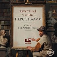 Produktbild: Personalii: sredi sovremennikov