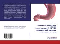 Produktbild: Lazernaq terapiq w lechenii gastro&auml;zofageal'noj refl&uuml;xnoj bolezni