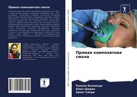 Produktbild: Prqmaq kompozitnaq smola