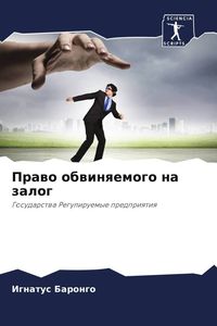Produktbild: Prawo obwinqemogo na zalog
