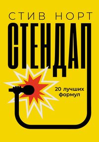 Produktbild: How to Kill in Comedy: Find Your Comedic Character, 20 best joke formulas, Slay the Audience