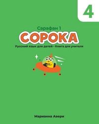 Produktbild: Soroka 4 Russian for Kids Teacher's Boook