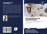 Produktbild: Ortopedicheskaya Vzaimosvyaz'