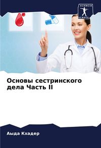 Produktbild: Osnowy sestrinskogo dela Chast' II